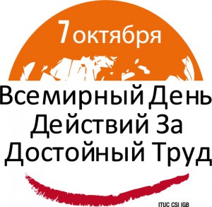 Логотип акции ФНПР 7 октября 2015 года