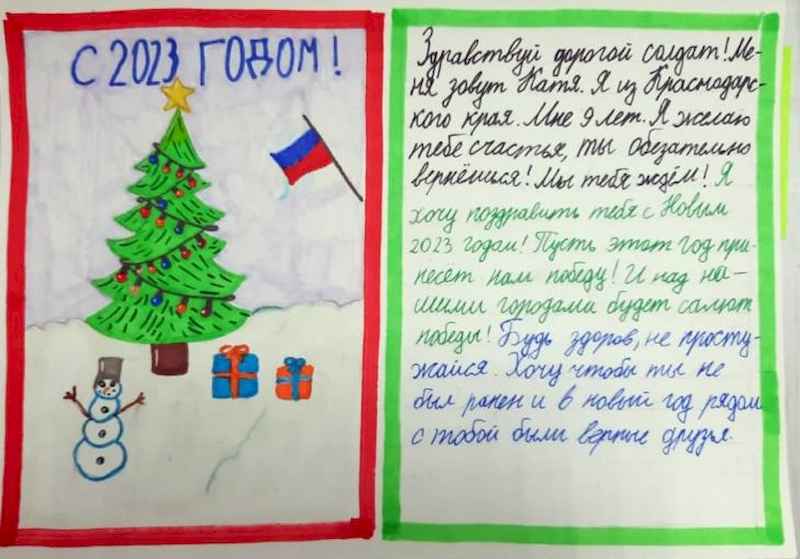 Новогодняя открытка солдату от детей Кубани